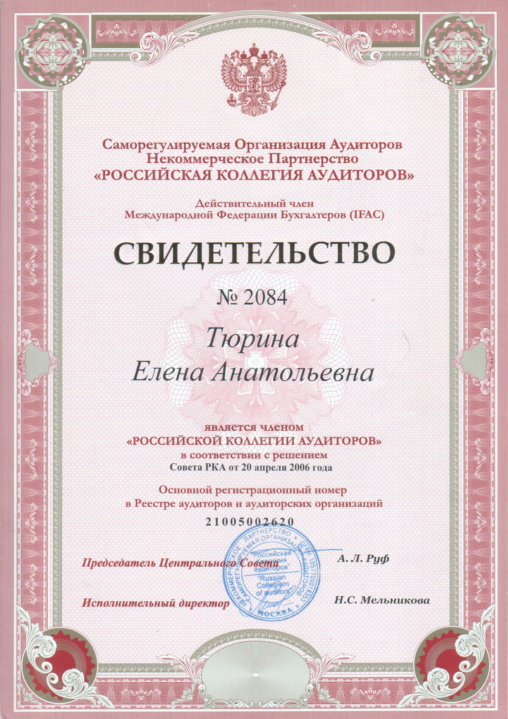 Документ Тюриной Елены Анатольевны