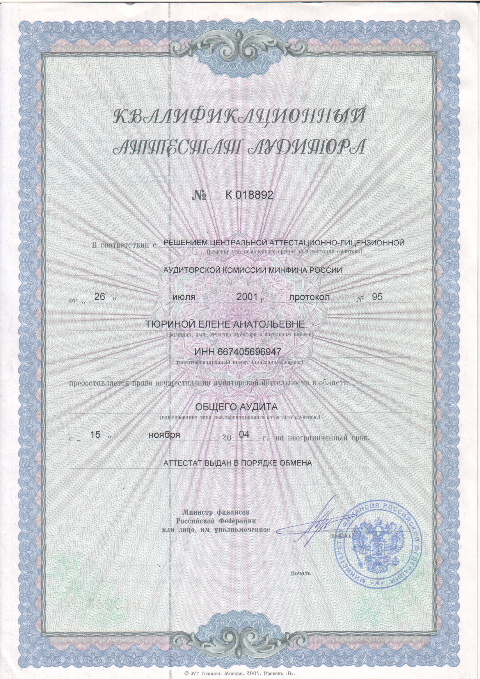 Документ Тюриной Елены Анатольевны